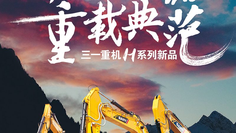 2026年上海工程机械展：行业趋势与技术创新前瞻